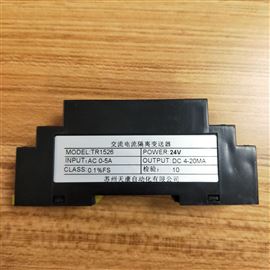 TR1526一进一出0-5A输入4-20mA输出交流电流变送器