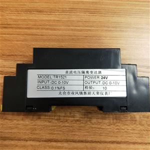 TR1521电流信号隔离配电器0-10V输入输出24V供电