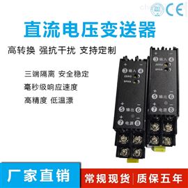 WS1521信号隔离器0-10V一进一出电压转换隔离端子