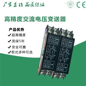 WS1520交流电压信号隔离变送器抗干扰AC0-220V380V