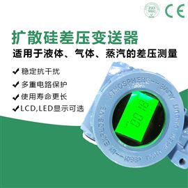 PCM600智能数显差压变送器输出扩散硅压力传感器