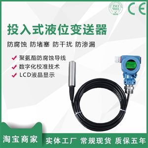 PCM260B投入式液位变送器传感器探头