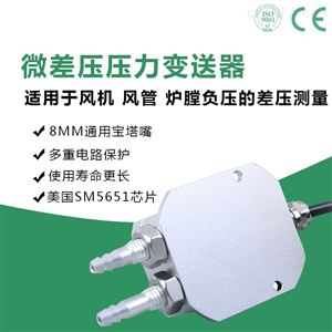 PCM620RS485通讯风压变送器微差压传感器