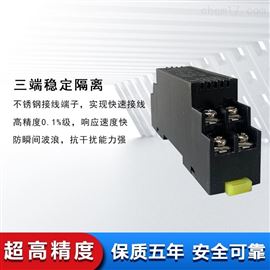 WS1521信号隔离器0-10V转4-20mA电压转换隔离端子