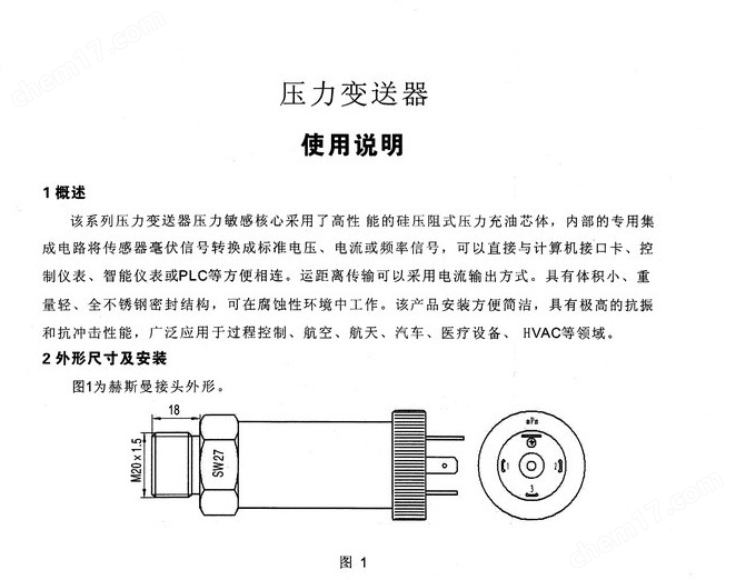 TR300D精小型 赫斯曼 航空插座 压力变送器