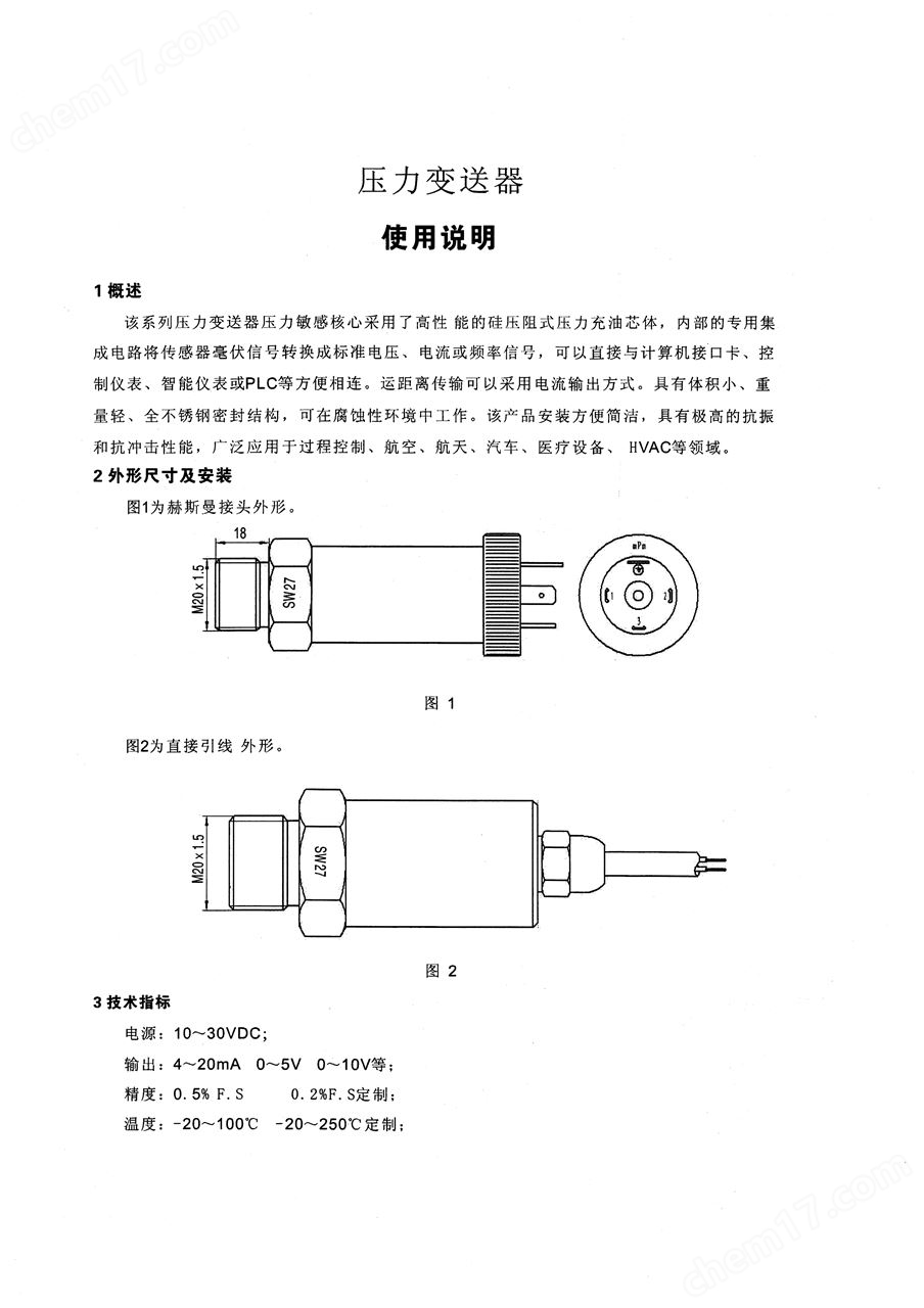 天康PCM300小巧型扩散硅压力变送器传感器