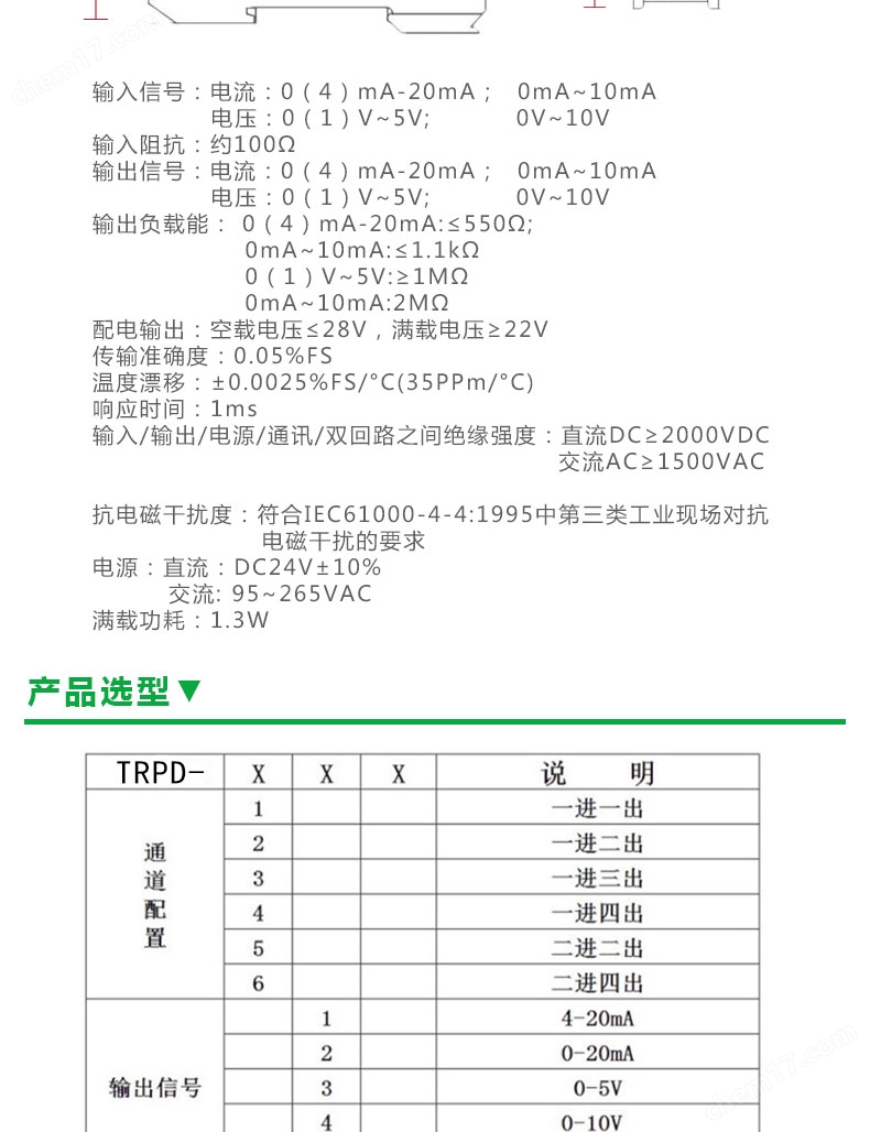 苏州天康TRPD-11D一入二出4-20MA信号隔离器