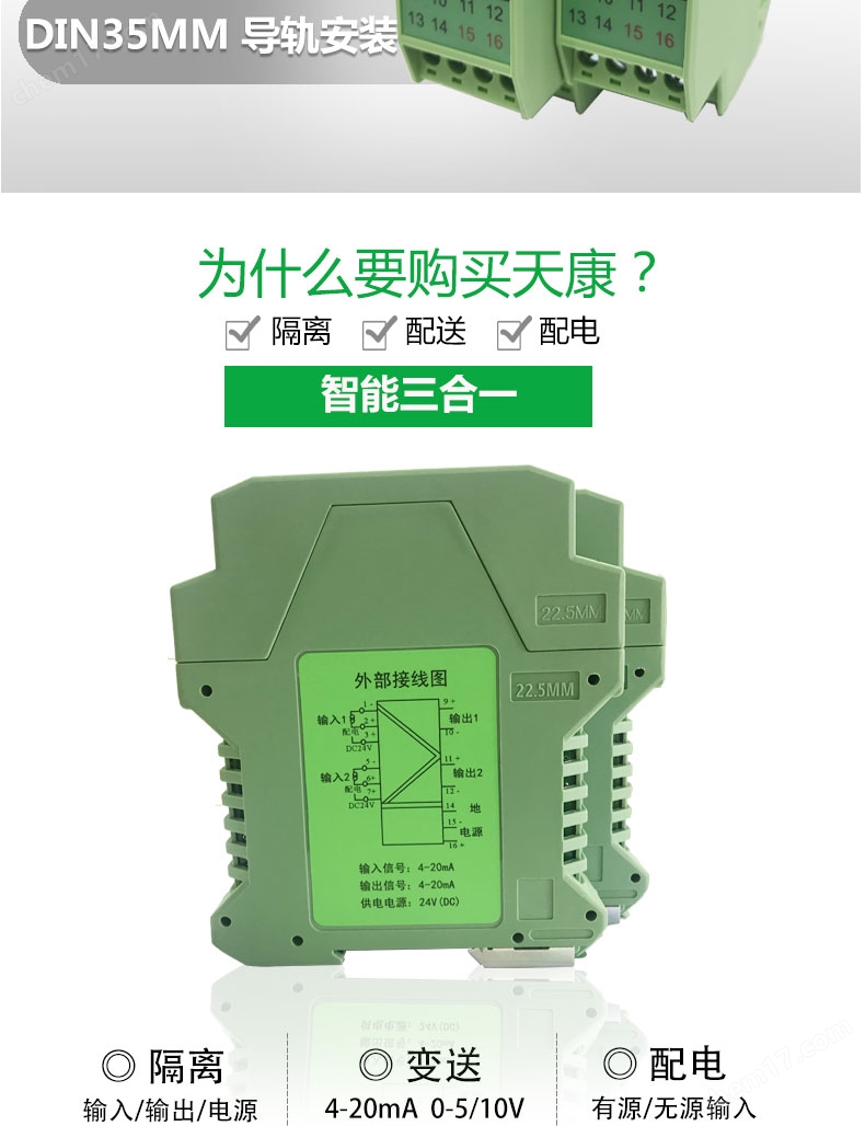 苏州天康TRPD-11D一入二出4-20MA信号隔离器