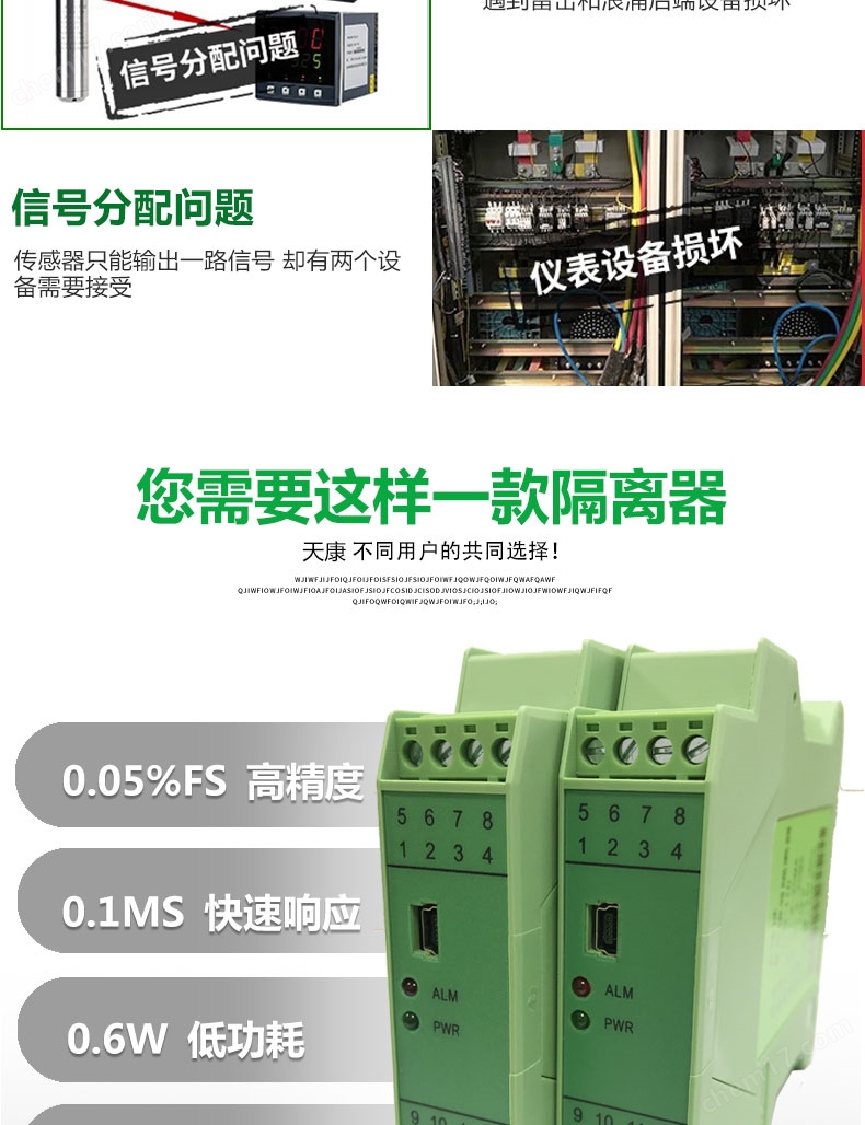 苏州天康TRPD-11D一入二出4-20MA信号隔离器