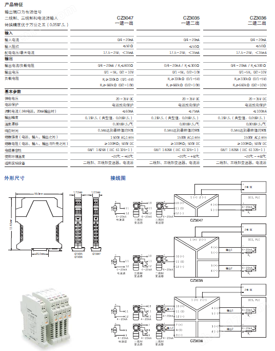 CZ3036模拟量输入信号隔离器