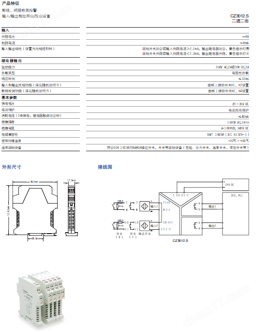 CZ3036模拟量输入信号隔离器