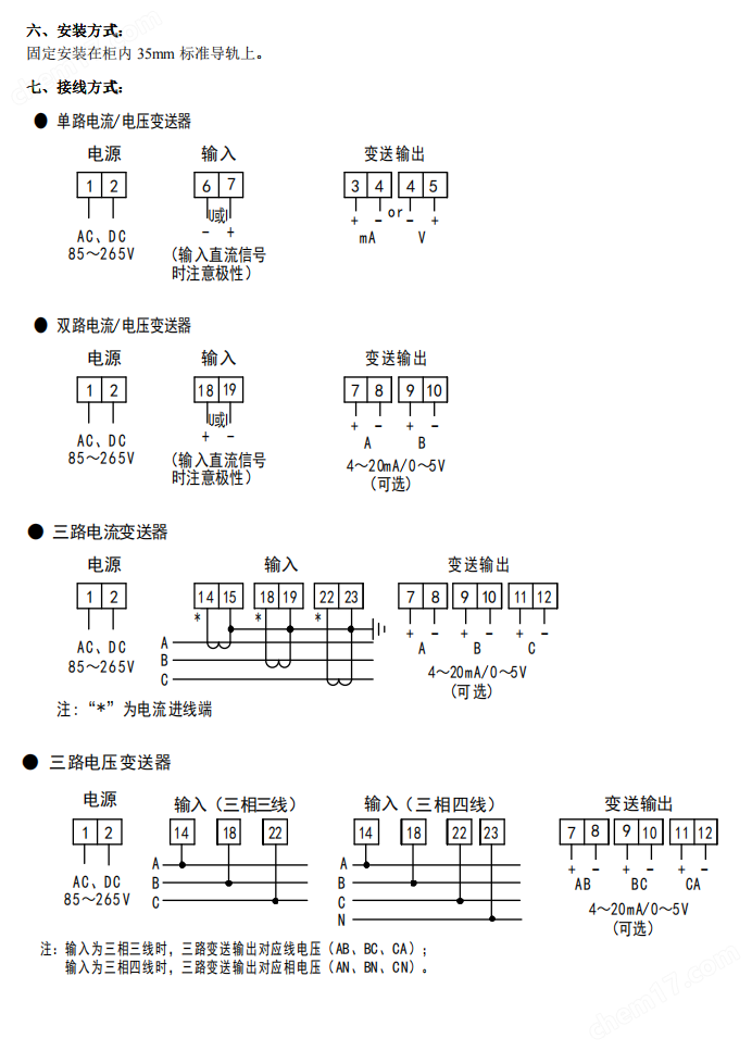 JD205I/JD205I2输入4-20mA直流电流变送器