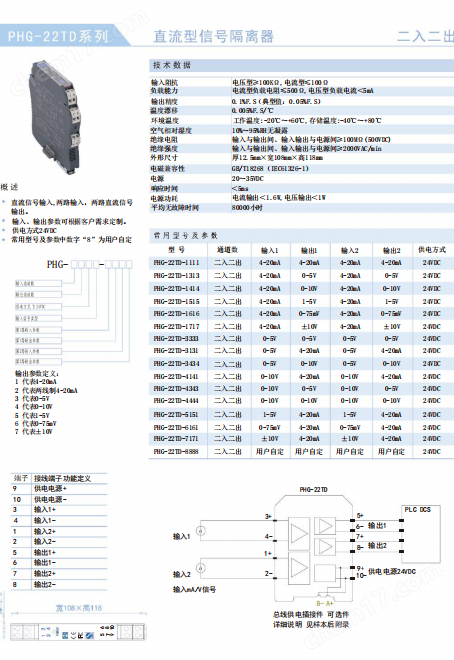 PHD-12TD-111直流信号隔离器分配器