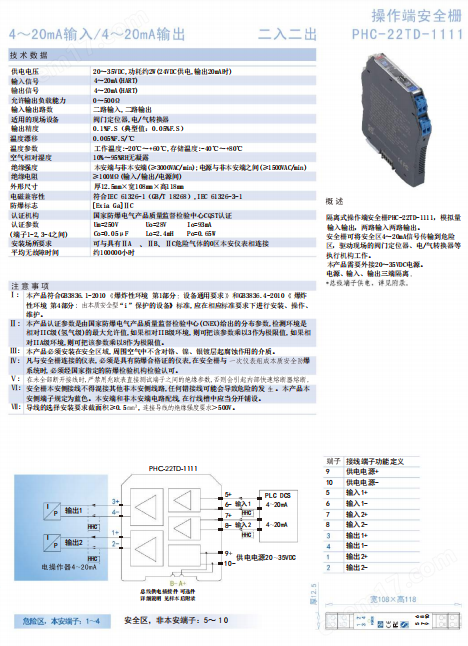 PHD-12TD-111直流信号隔离器分配器