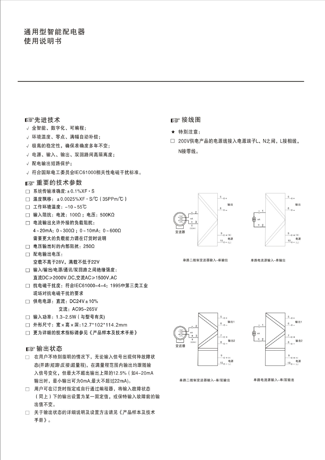 智能信号隔离器一进二出 4-20mA输出24V供电