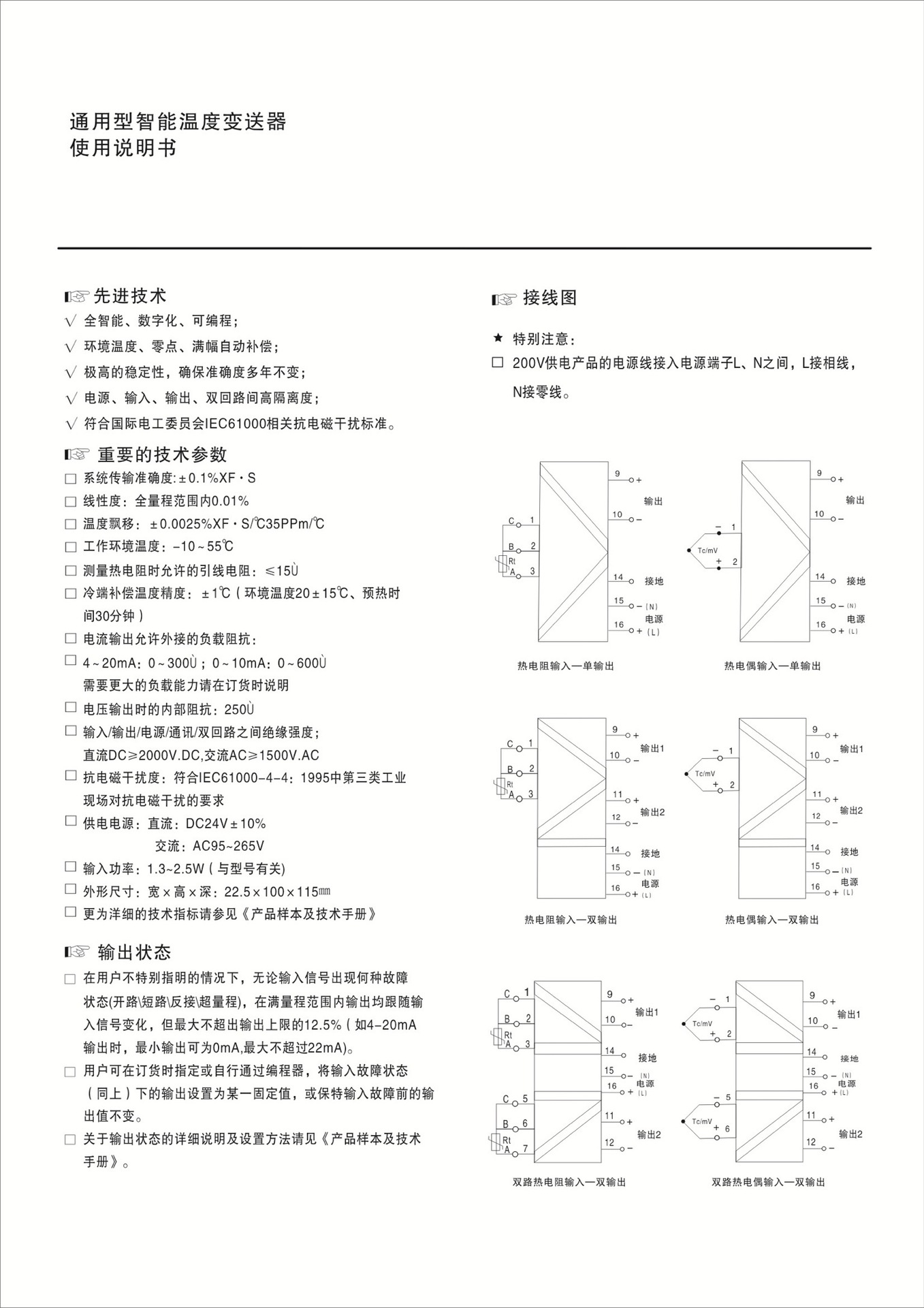 智能温度变送器PT100一进二出4-20mA输出24V